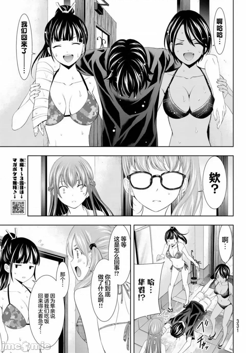 女神的露天咖啡厅 女神的露天咖啡厅女神咖啡厅-第112话 第17页