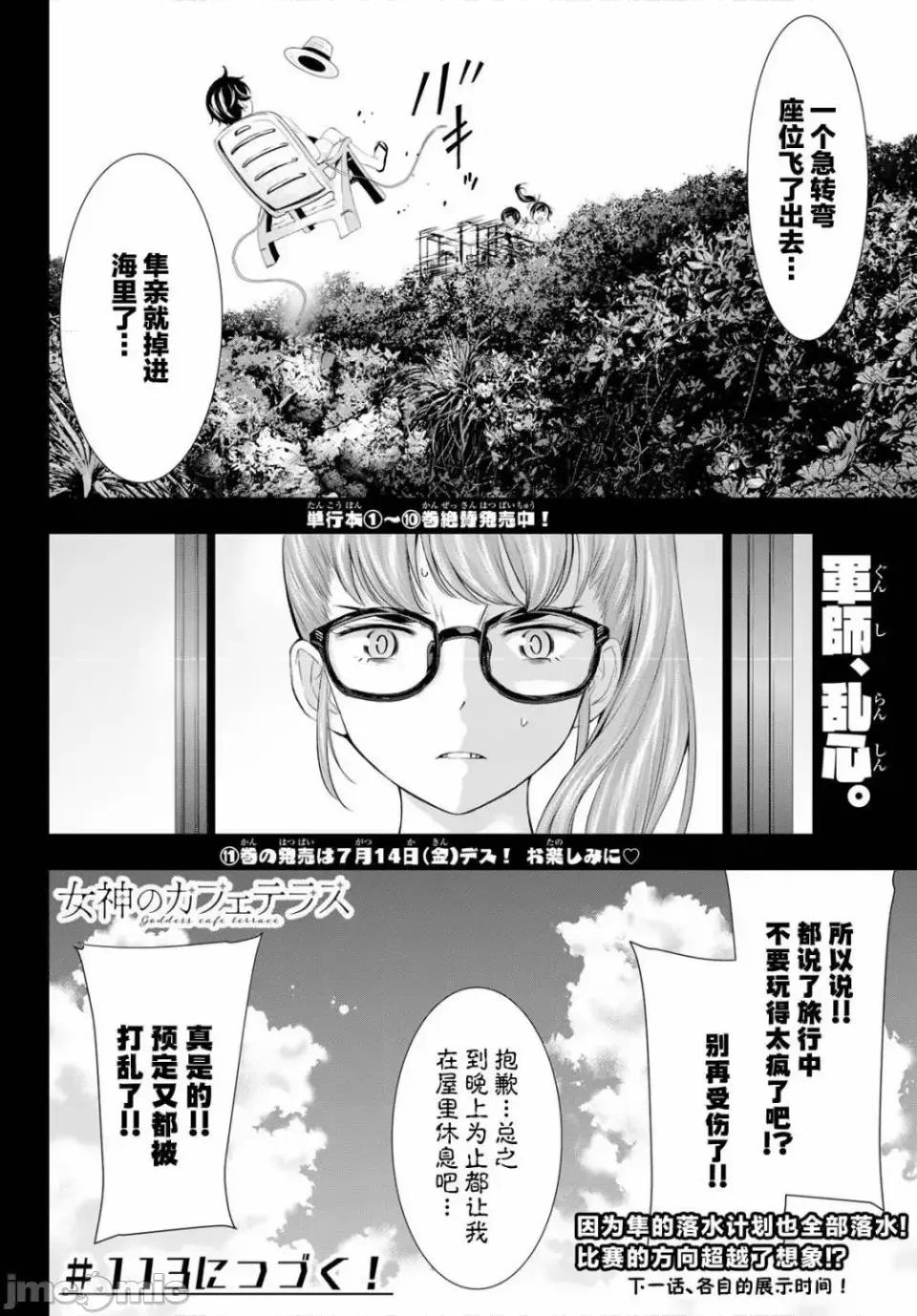 女神的露天咖啡厅 女神的露天咖啡厅女神咖啡厅-第112话 第18页