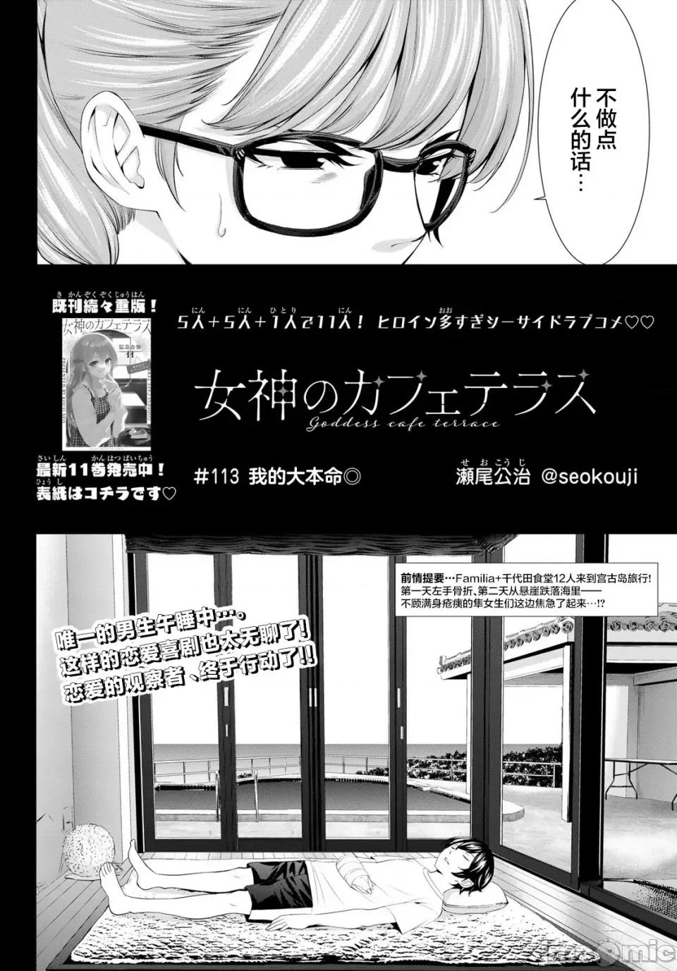 女神的露天咖啡厅 女神的露天咖啡厅女神咖啡厅-第113话 第2页