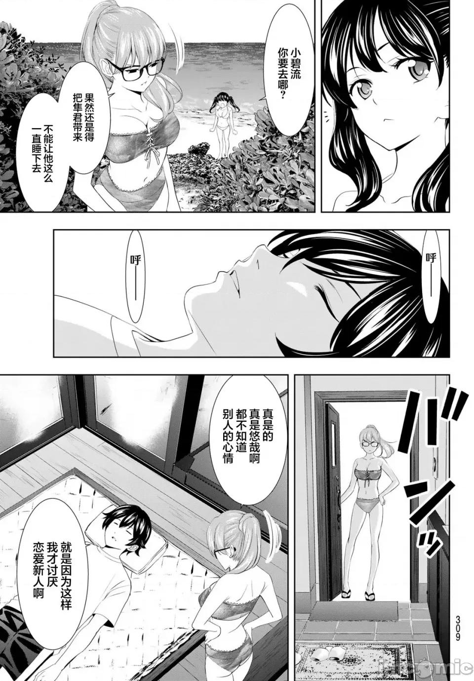 女神的露天咖啡厅 女神的露天咖啡厅女神咖啡厅-第113话 第3页
