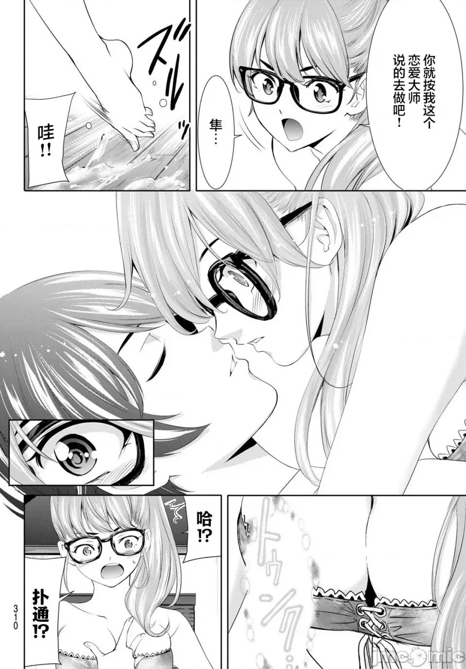 女神的露天咖啡厅 女神的露天咖啡厅女神咖啡厅-第113话 第4页