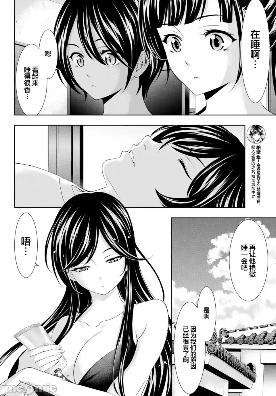 女神的露天咖啡厅 女神的露天咖啡厅女神咖啡厅-第113话 第8页