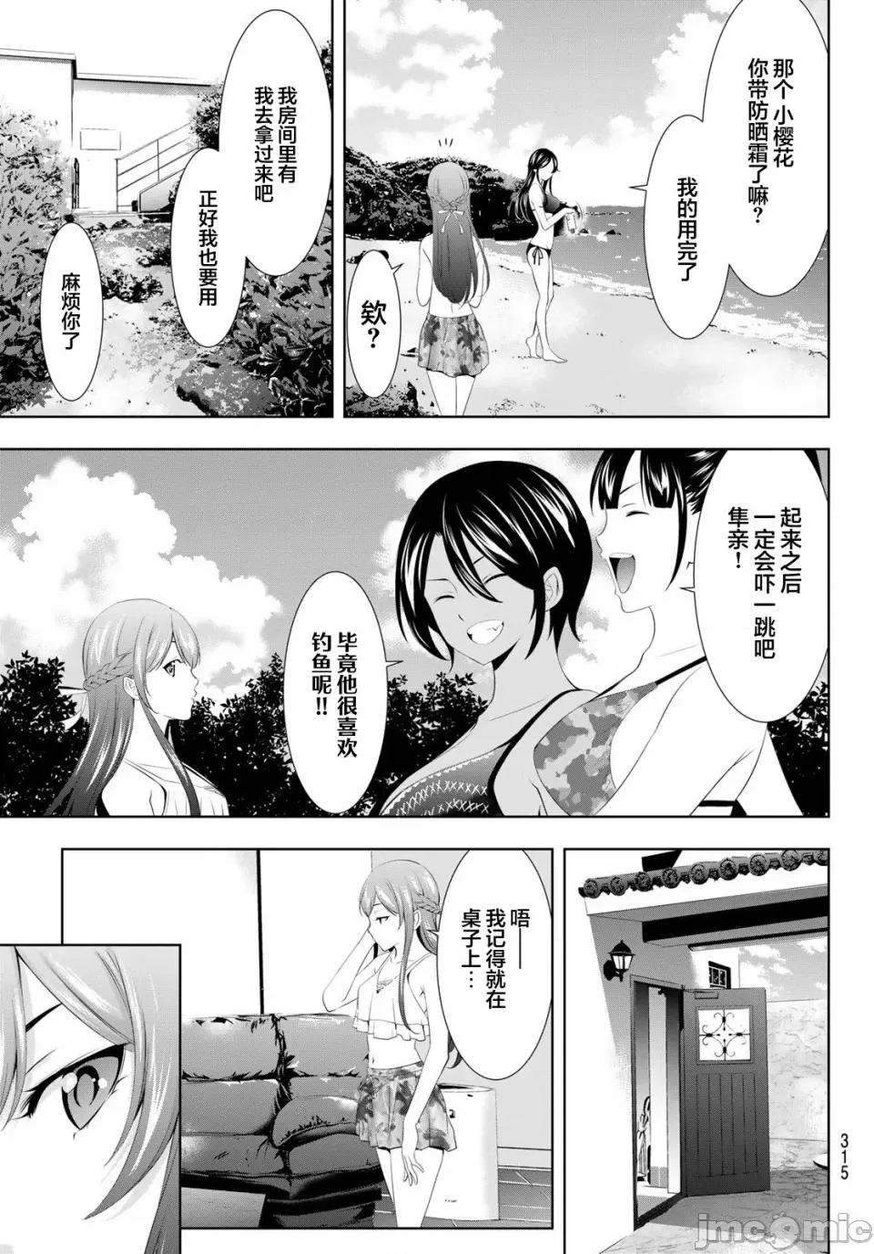 女神的露天咖啡厅 女神的露天咖啡厅女神咖啡厅-第113话 第9页