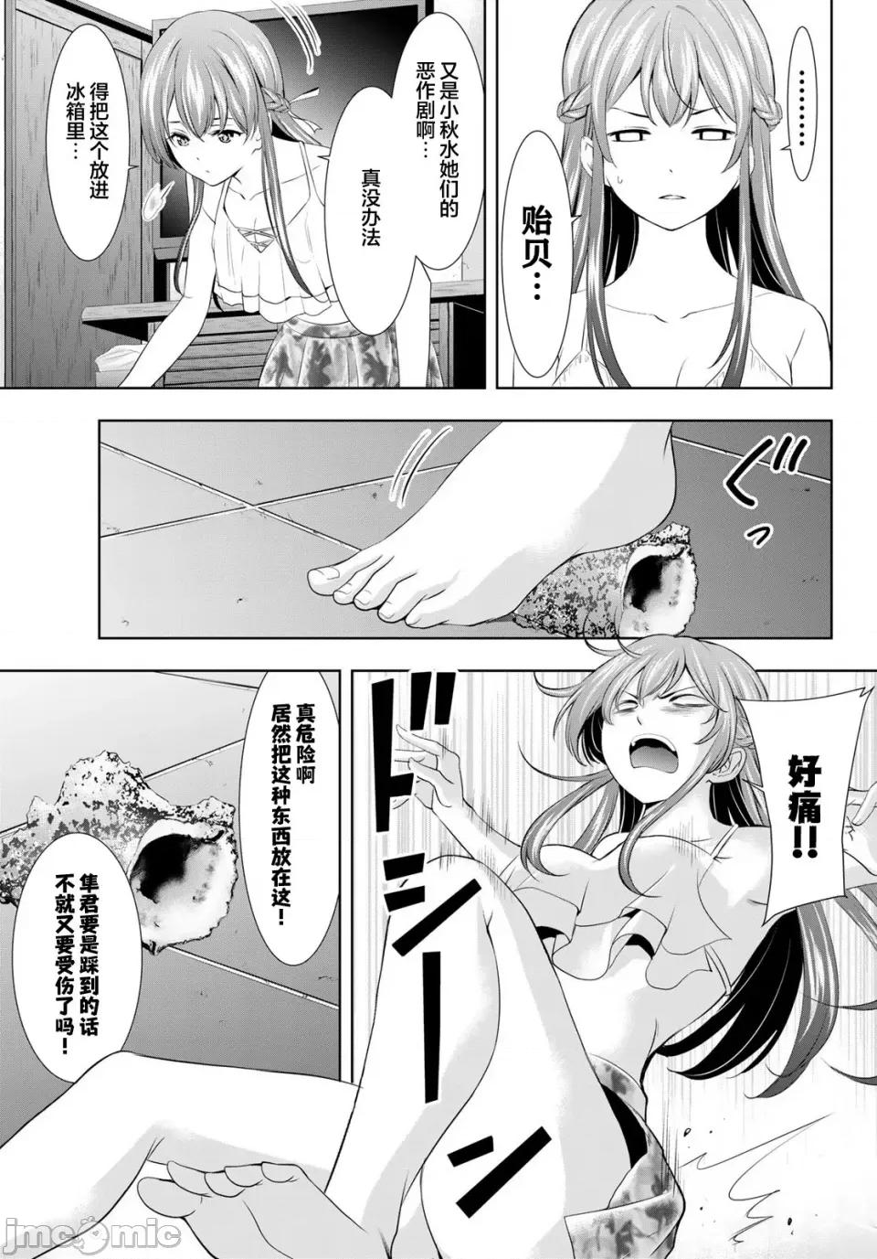 女神的露天咖啡厅 女神的露天咖啡厅女神咖啡厅-第113话 第11页