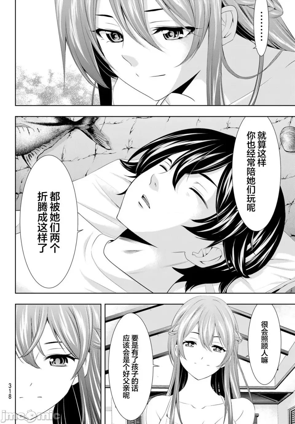 女神的露天咖啡厅 女神的露天咖啡厅女神咖啡厅-第113话 第12页