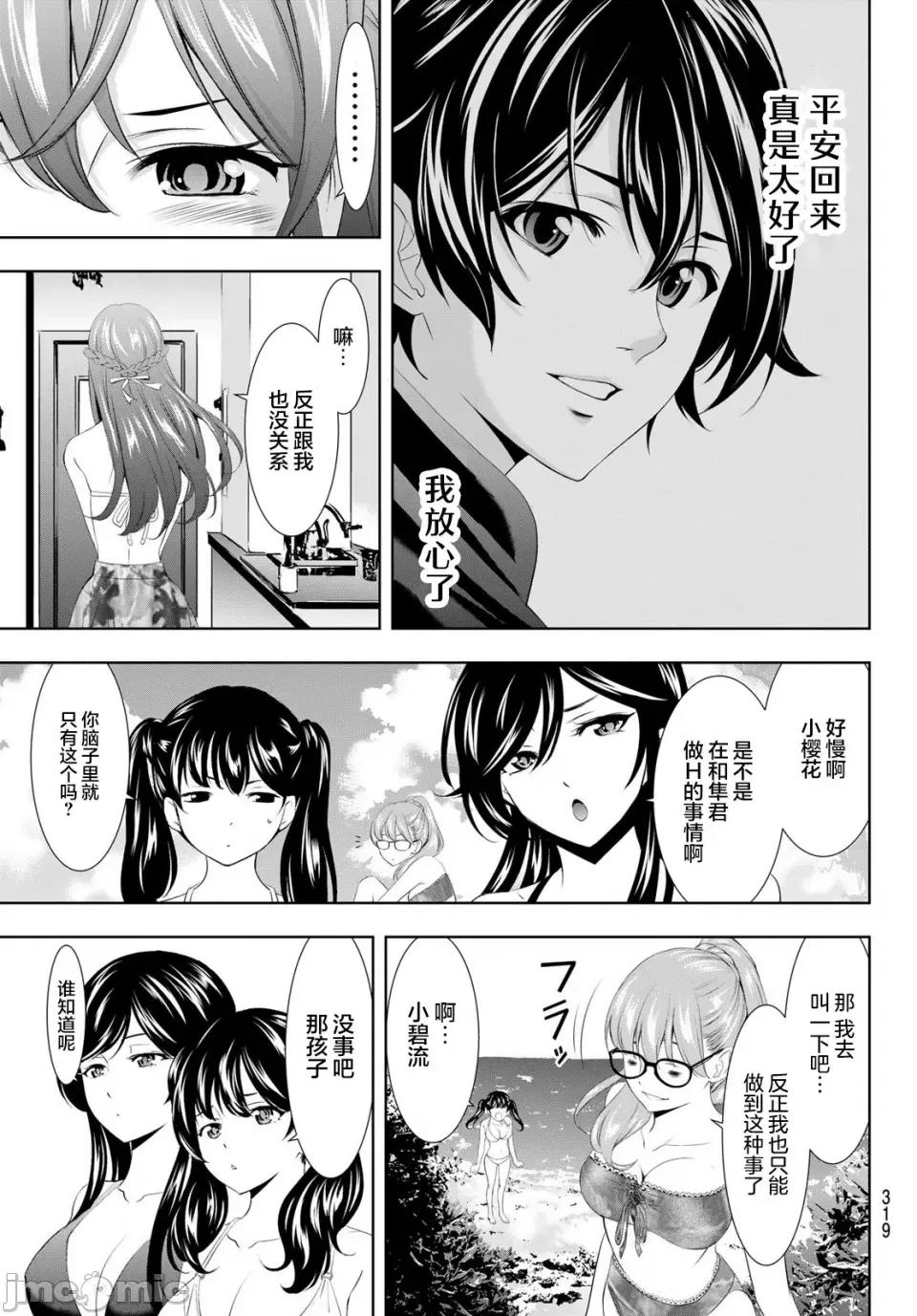 女神的露天咖啡厅 女神的露天咖啡厅女神咖啡厅-第113话 第13页