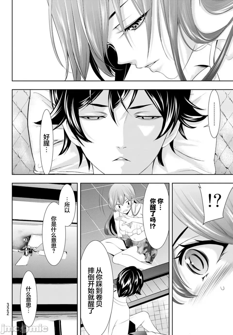女神的露天咖啡厅 女神的露天咖啡厅女神咖啡厅-第113话 第15页
