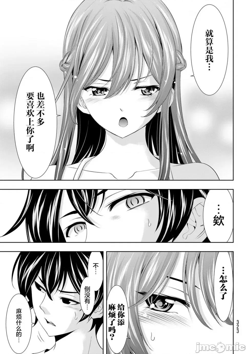 女神的露天咖啡厅 女神的露天咖啡厅女神咖啡厅-第113话 第16页