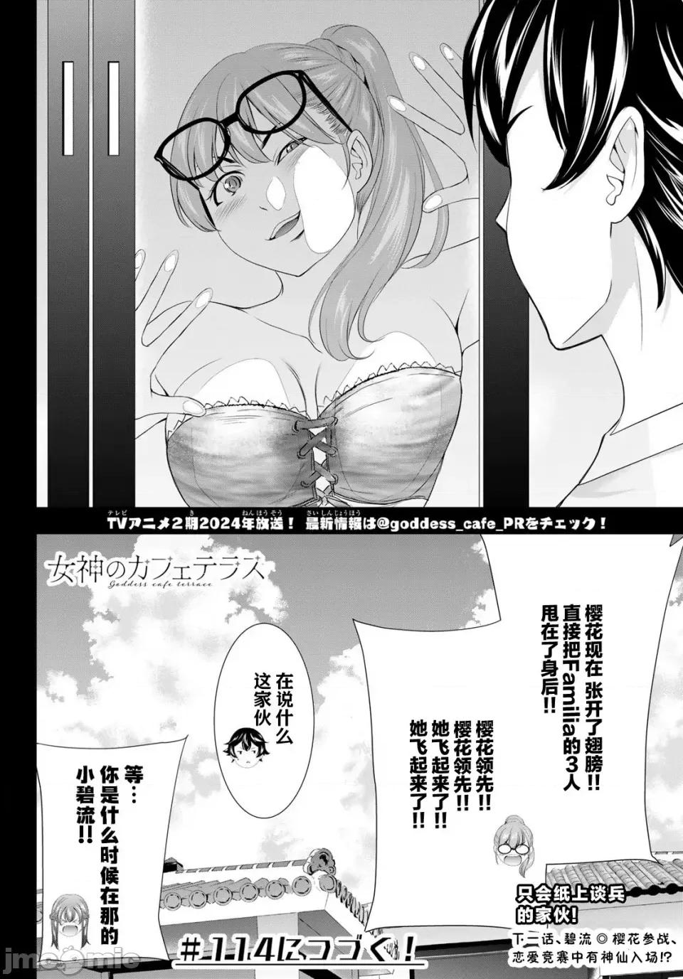 女神的露天咖啡厅 女神的露天咖啡厅女神咖啡厅-第113话 第17页