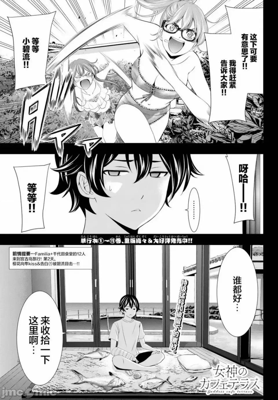 女神的露天咖啡厅 女神的露天咖啡厅女神咖啡厅-第114话 第1页