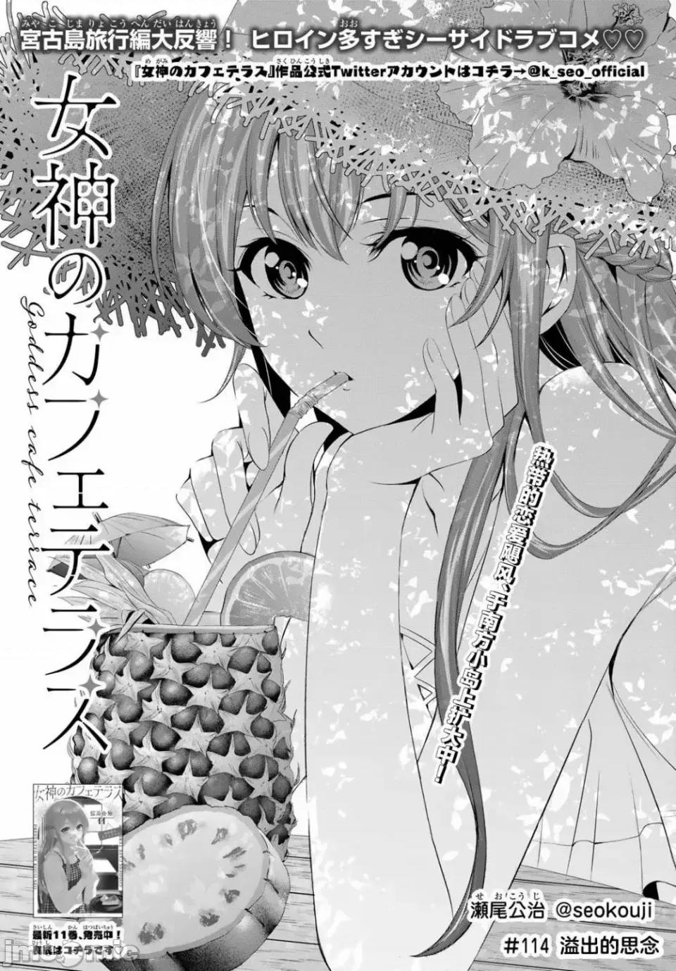 女神的露天咖啡厅 女神的露天咖啡厅女神咖啡厅-第114话 第2页
