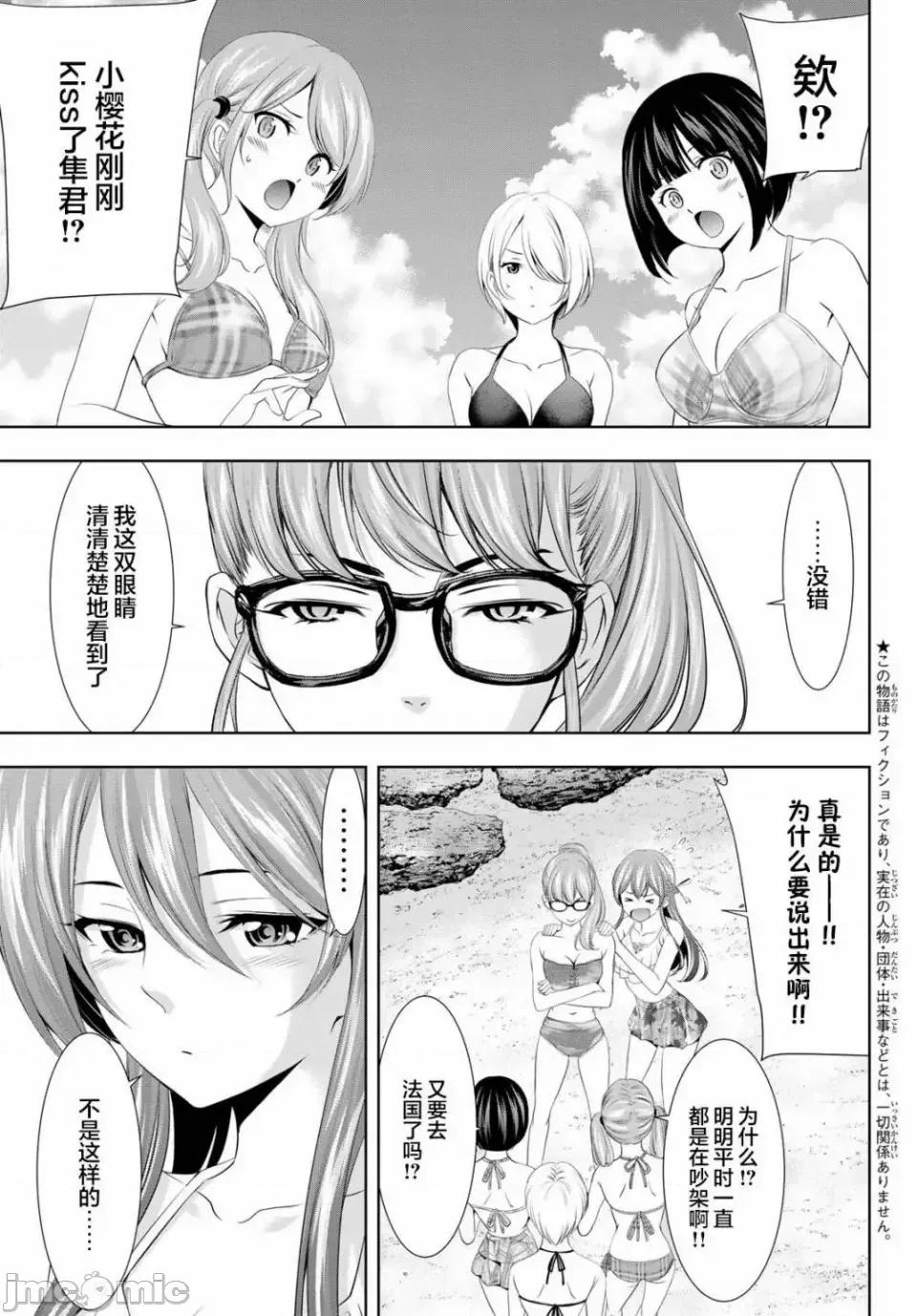 女神的露天咖啡厅 女神的露天咖啡厅女神咖啡厅-第114话 第3页