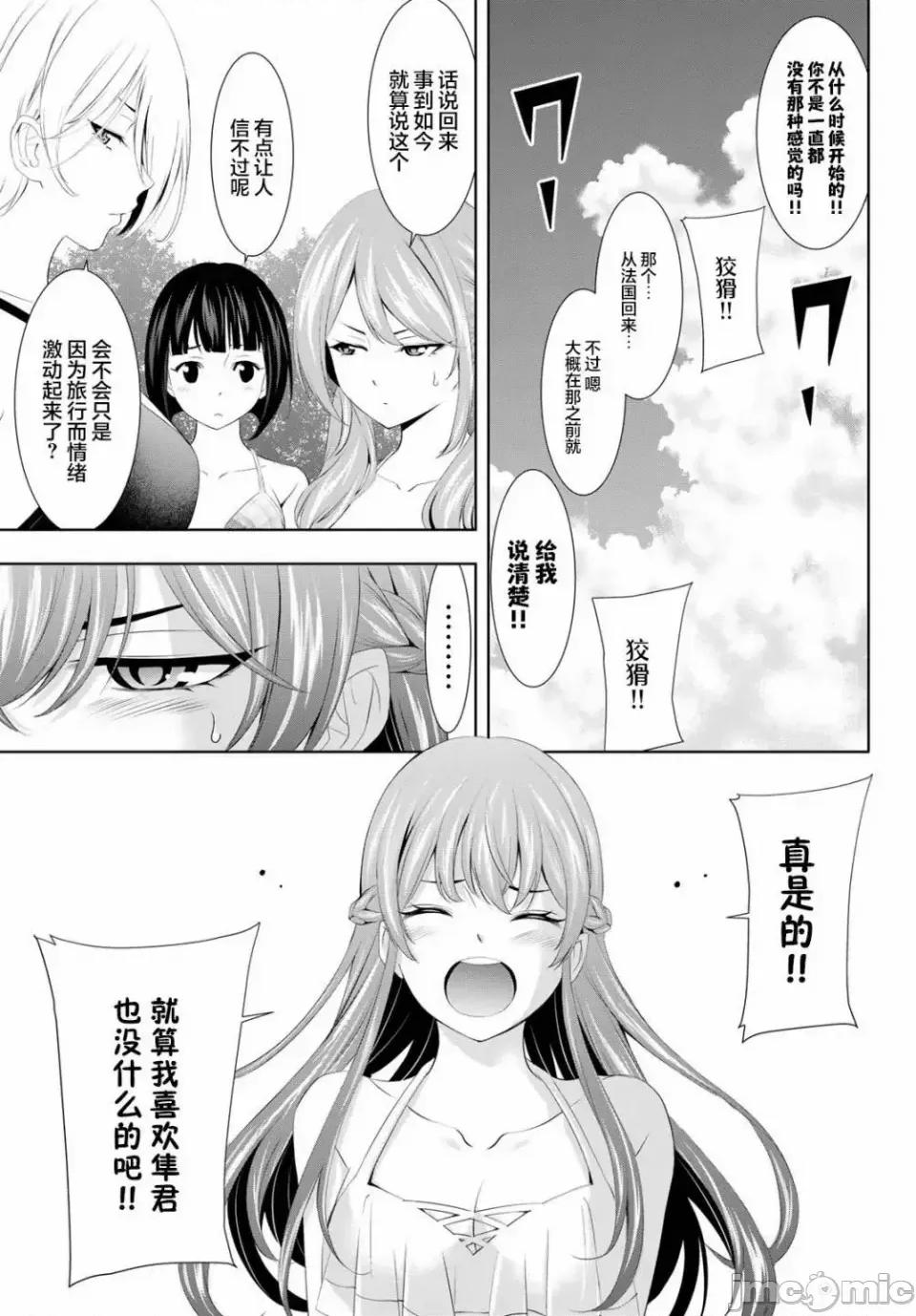 女神的露天咖啡厅 女神的露天咖啡厅女神咖啡厅-第114话 第5页