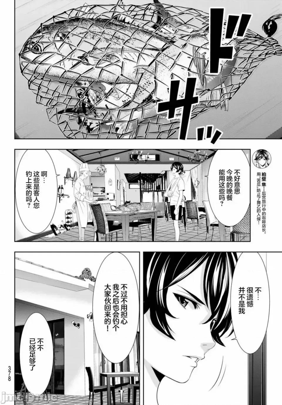 女神的露天咖啡厅 女神的露天咖啡厅女神咖啡厅-第114话 第6页