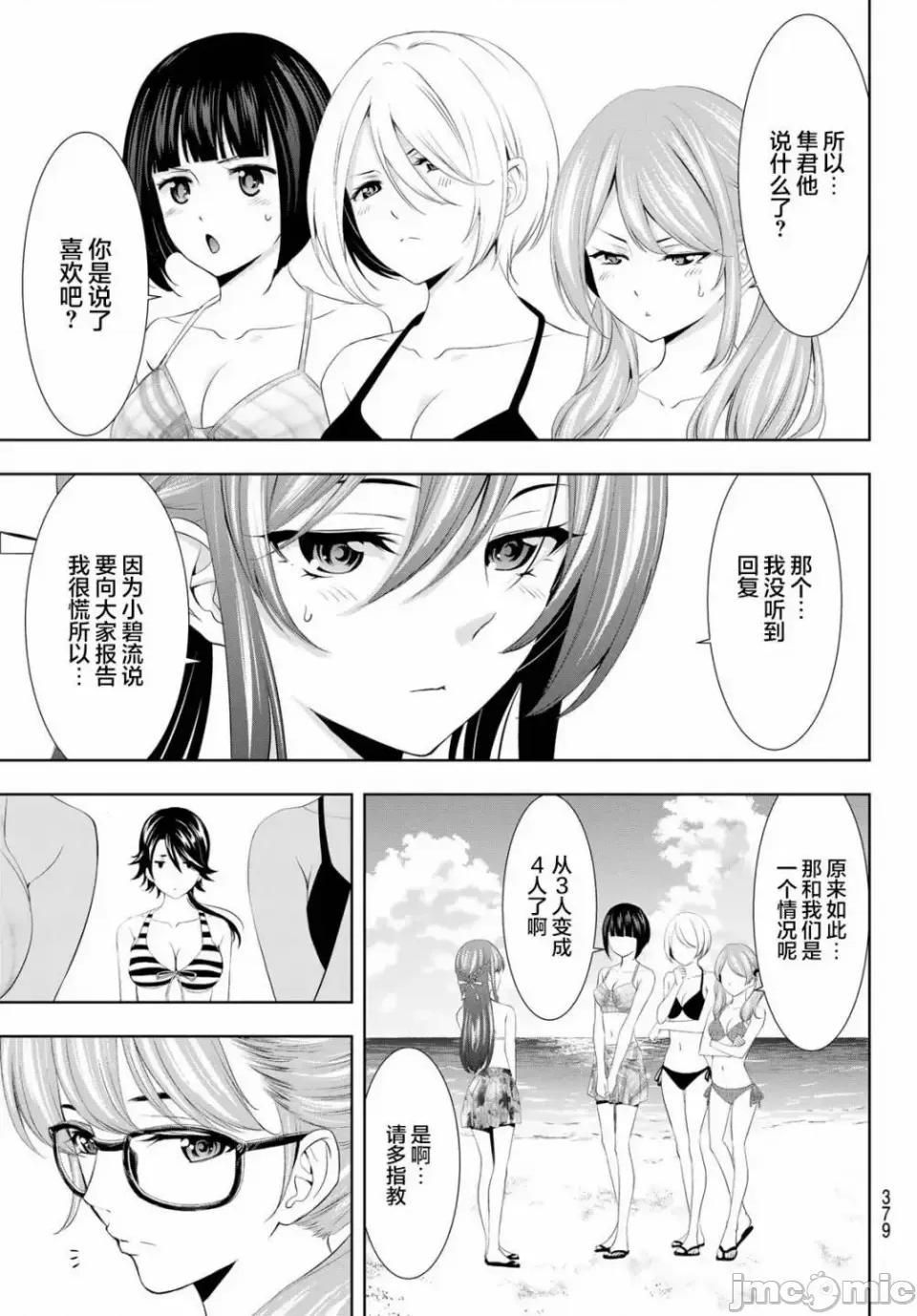 女神的露天咖啡厅 女神的露天咖啡厅女神咖啡厅-第114话 第7页