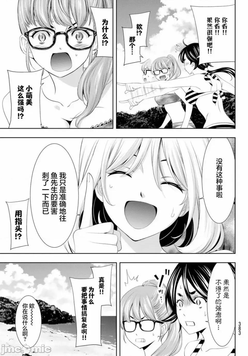 女神的露天咖啡厅 女神的露天咖啡厅女神咖啡厅-第114话 第11页