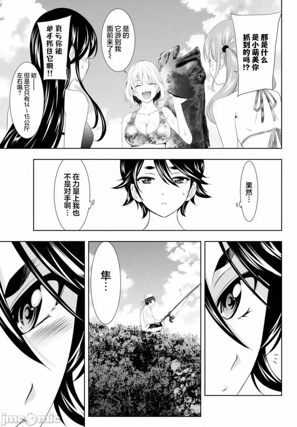 女神的露天咖啡厅 女神的露天咖啡厅女神咖啡厅-第114话 第13页
