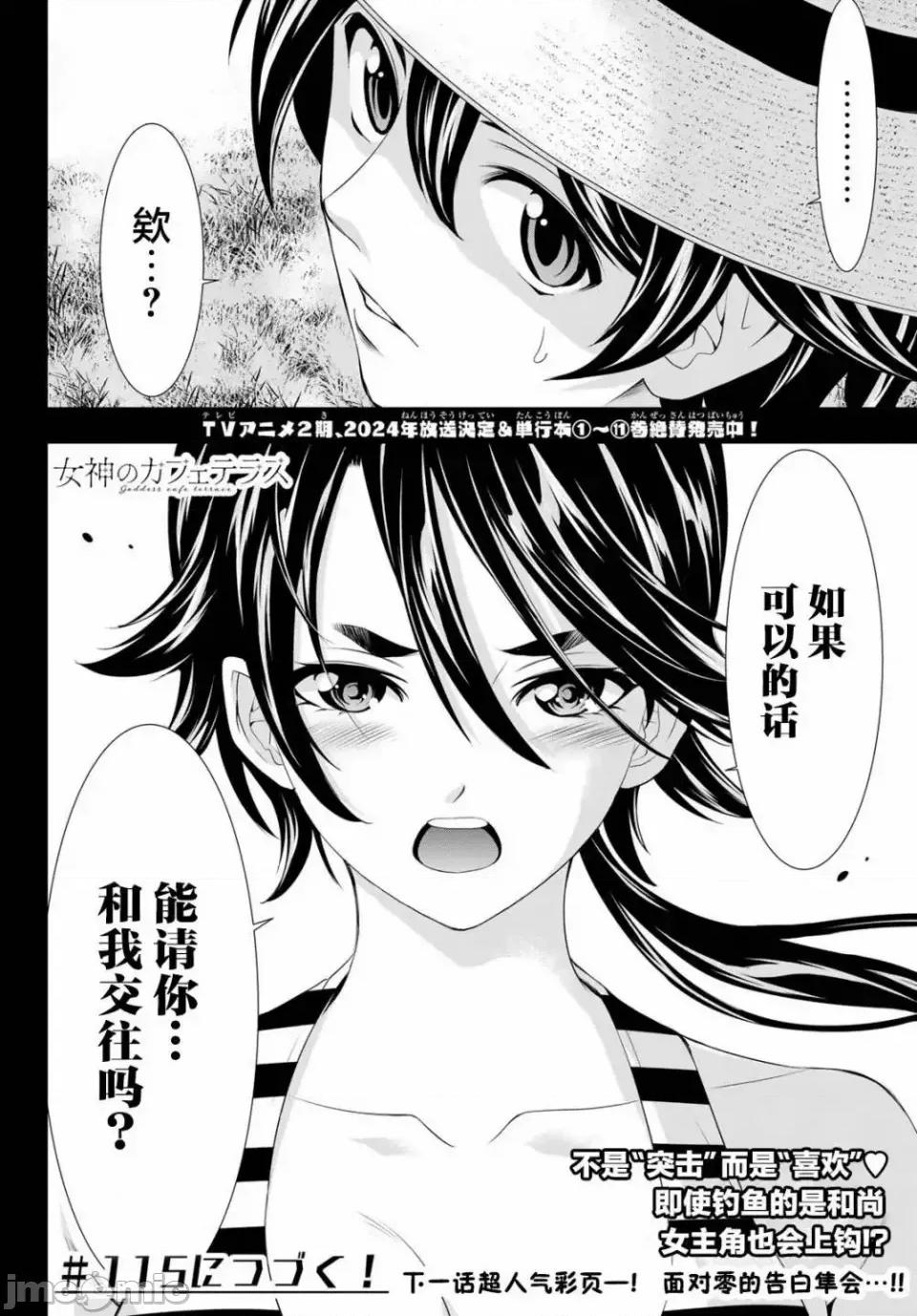 女神的露天咖啡厅 女神的露天咖啡厅女神咖啡厅-第114话 第17页