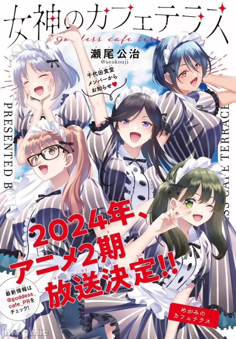 女神的露天咖啡厅 女神的露天咖啡厅女神咖啡厅-第115话 第1页