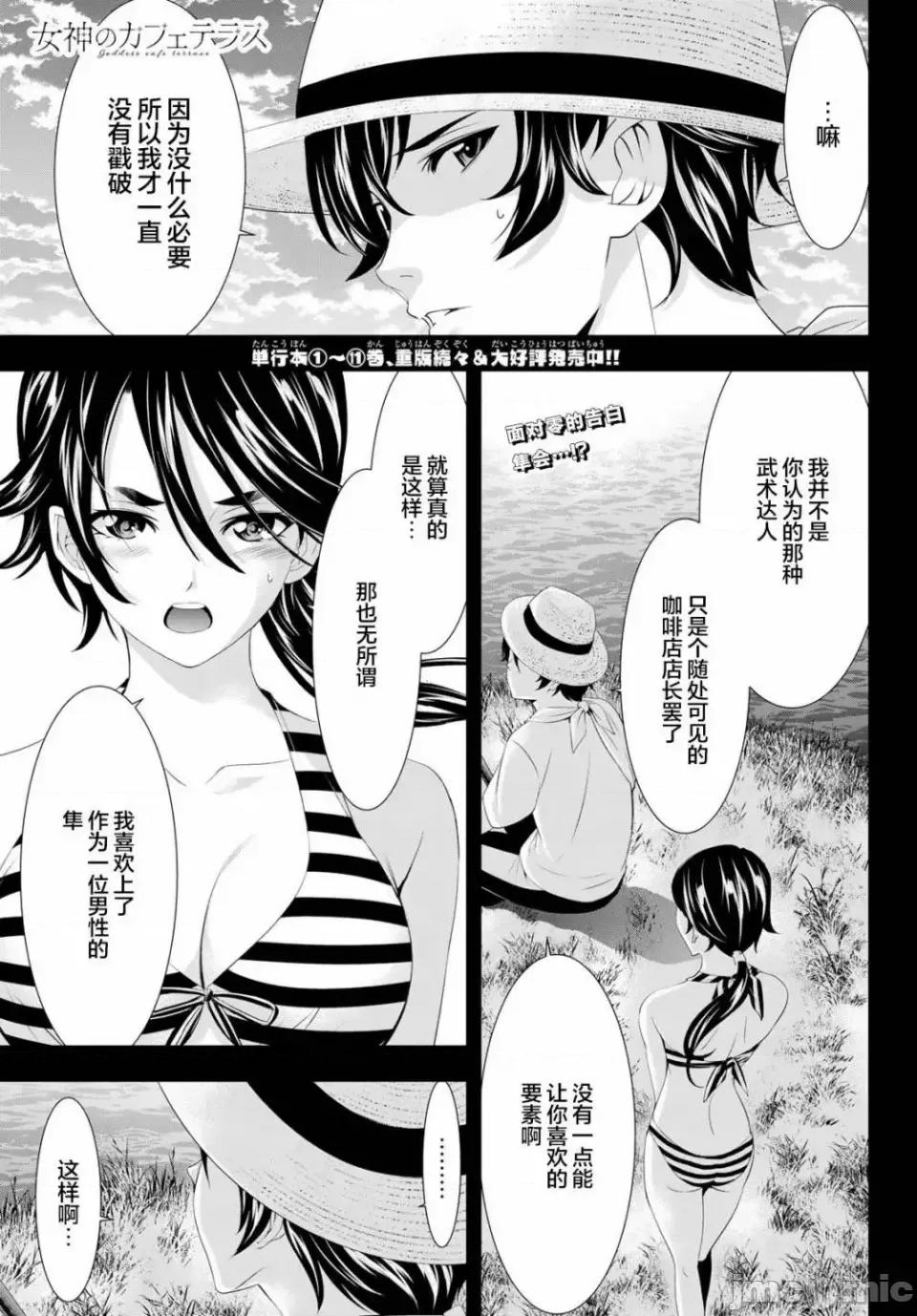 女神的露天咖啡厅 女神的露天咖啡厅女神咖啡厅-第115话 第3页