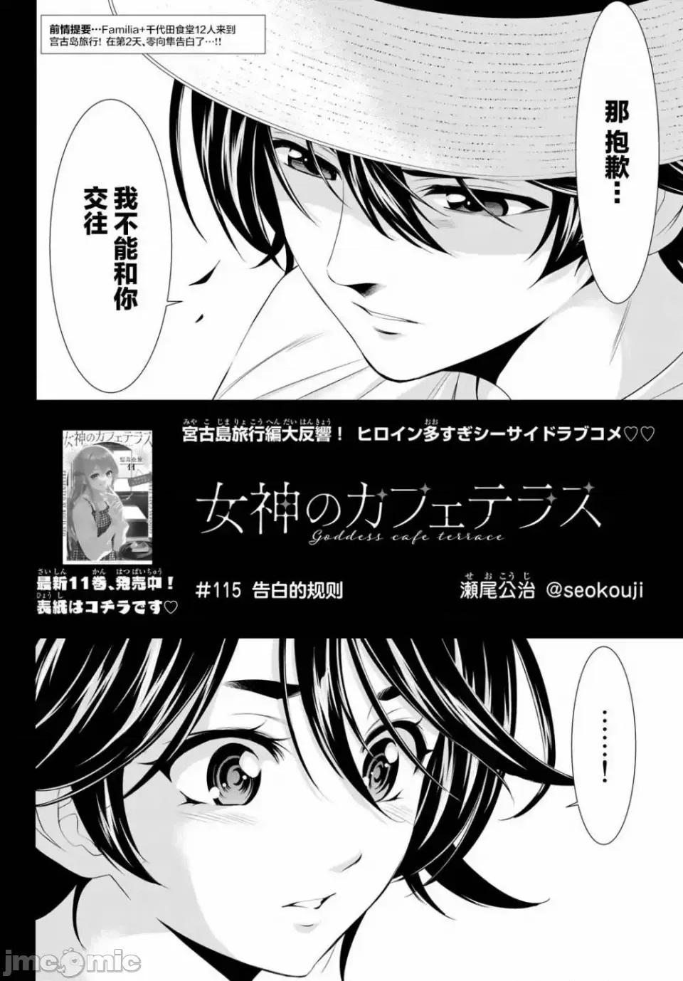 女神的露天咖啡厅 女神的露天咖啡厅女神咖啡厅-第115话 第4页