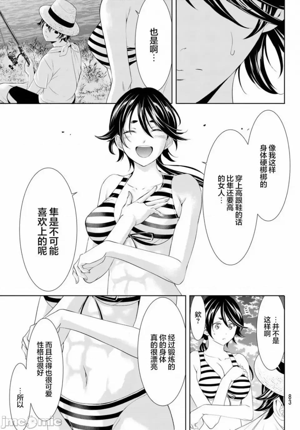 女神的露天咖啡厅 女神的露天咖啡厅女神咖啡厅-第115话 第5页