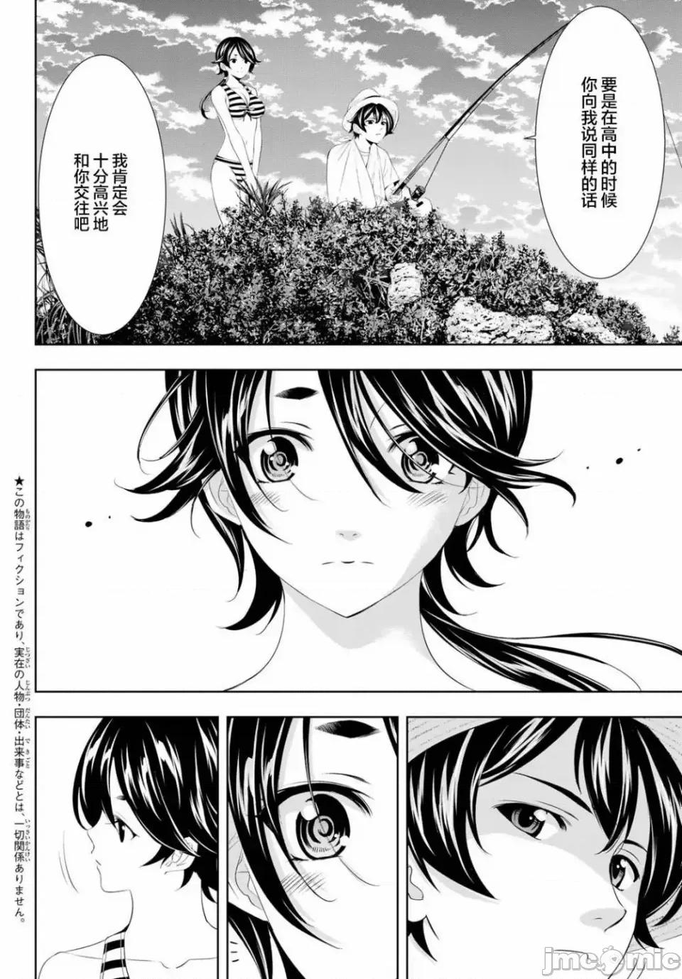 女神的露天咖啡厅 女神的露天咖啡厅女神咖啡厅-第115话 第6页