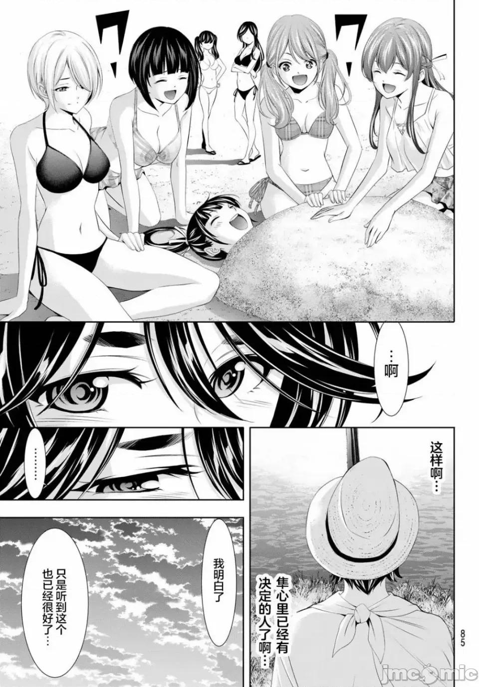 女神的露天咖啡厅 女神的露天咖啡厅女神咖啡厅-第115话 第7页