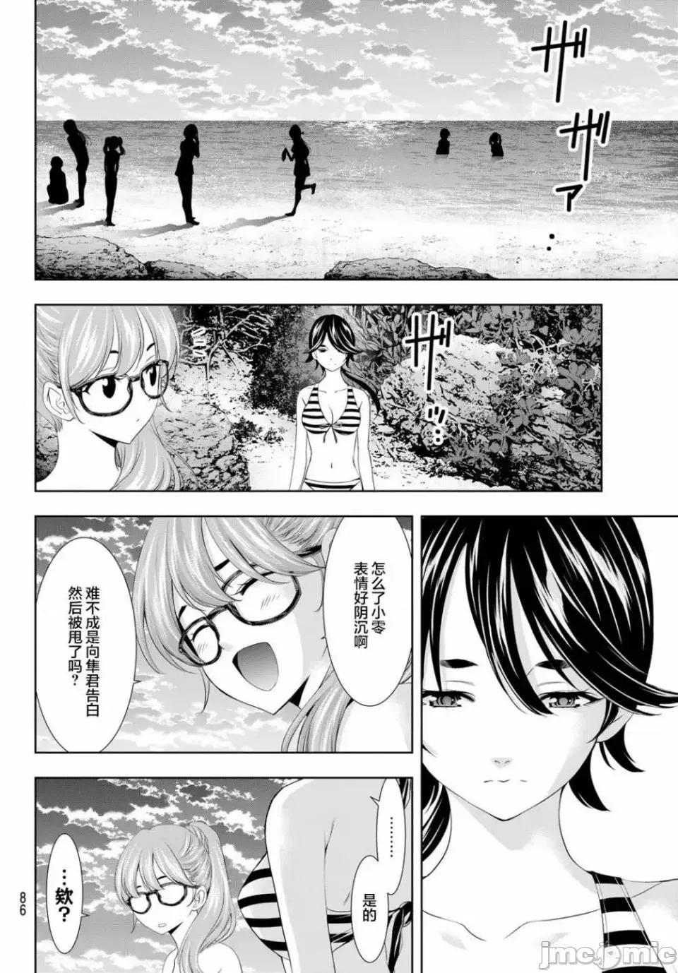 女神的露天咖啡厅 女神的露天咖啡厅女神咖啡厅-第115话 第8页