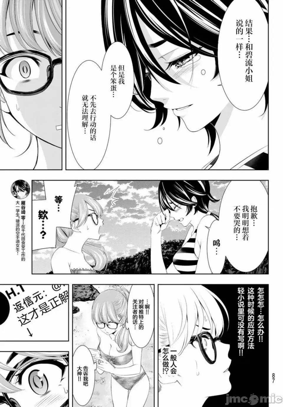女神的露天咖啡厅 女神的露天咖啡厅女神咖啡厅-第115话 第9页