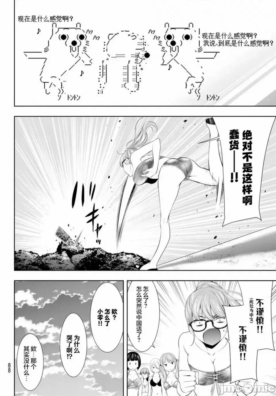 女神的露天咖啡厅 女神的露天咖啡厅女神咖啡厅-第115话 第10页
