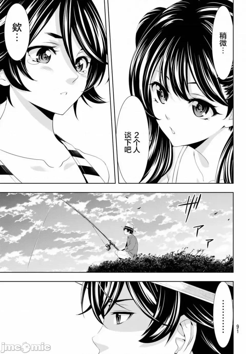 女神的露天咖啡厅 女神的露天咖啡厅女神咖啡厅-第115话 第13页