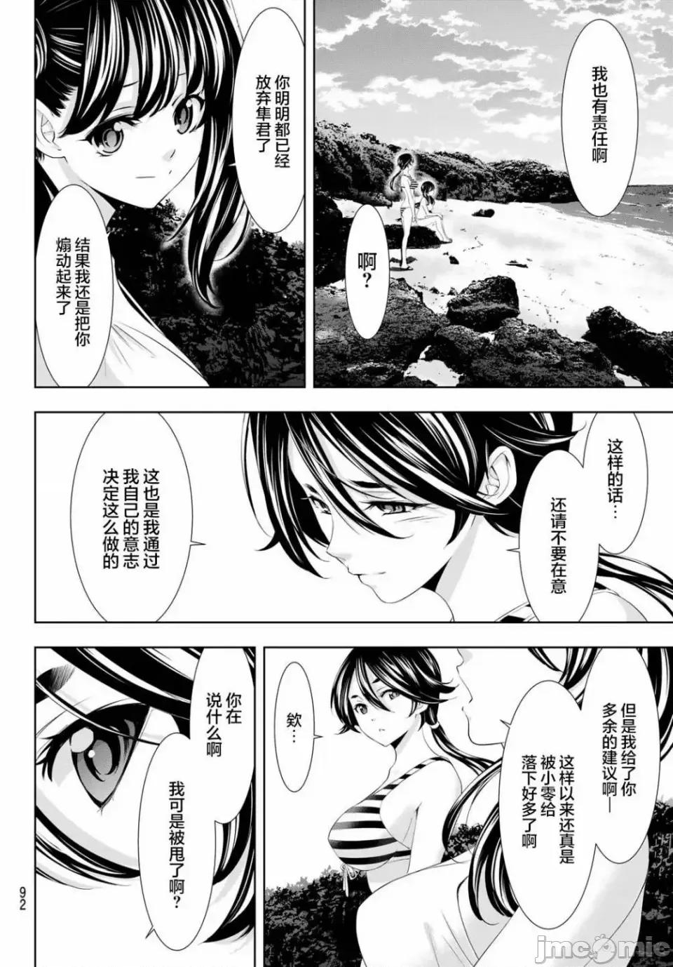 女神的露天咖啡厅 女神的露天咖啡厅女神咖啡厅-第115话 第14页