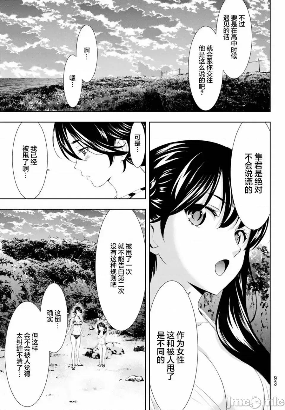 女神的露天咖啡厅 女神的露天咖啡厅女神咖啡厅-第115话 第15页