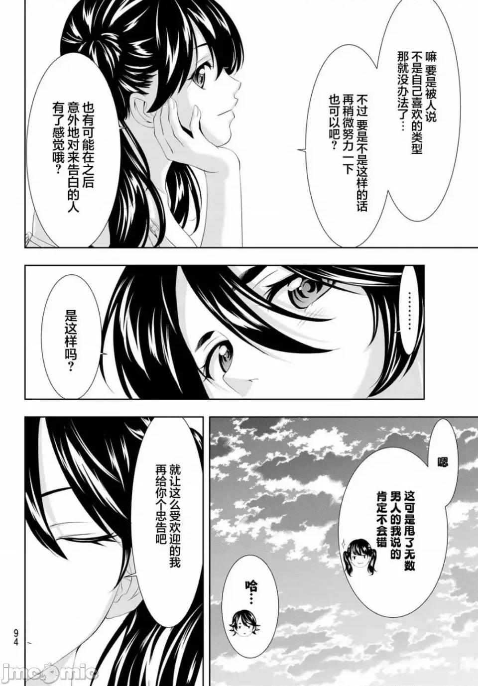 女神的露天咖啡厅 女神的露天咖啡厅女神咖啡厅-第115话 第16页