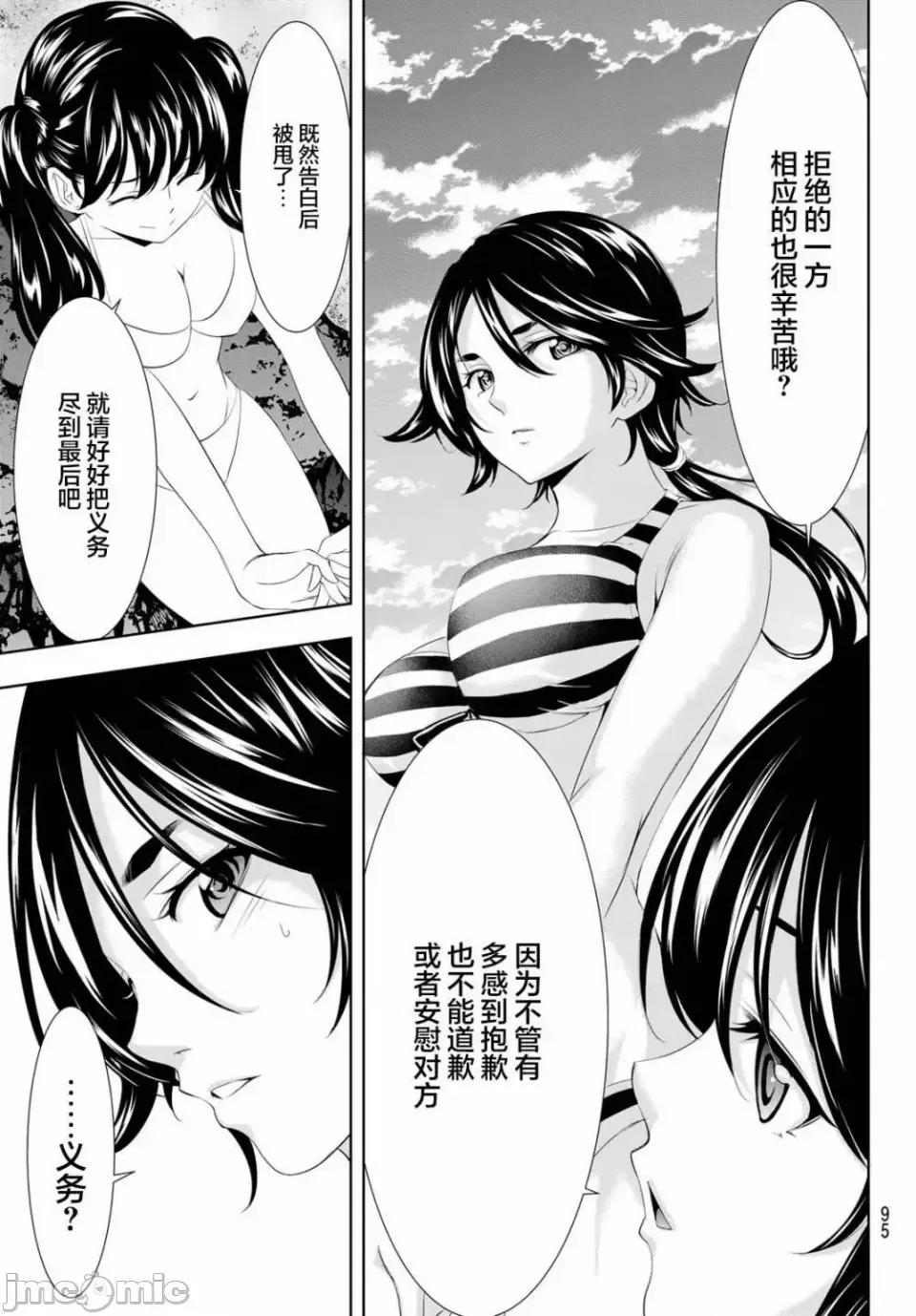 女神的露天咖啡厅 女神的露天咖啡厅女神咖啡厅-第115话 第17页