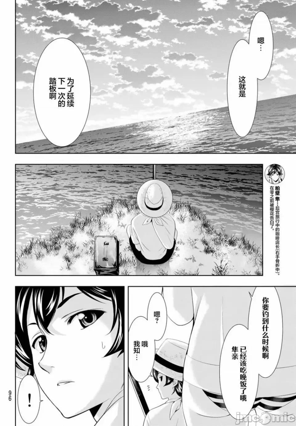 女神的露天咖啡厅 女神的露天咖啡厅女神咖啡厅-第115话 第18页
