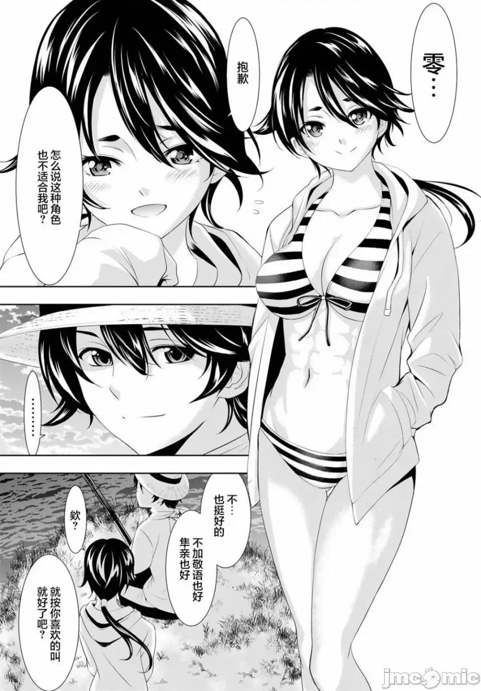 女神的露天咖啡厅 女神的露天咖啡厅女神咖啡厅-第115话 第19页
