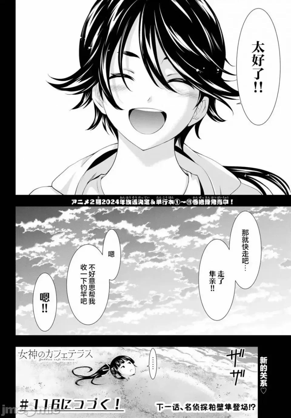 女神的露天咖啡厅 女神的露天咖啡厅女神咖啡厅-第115话 第20页
