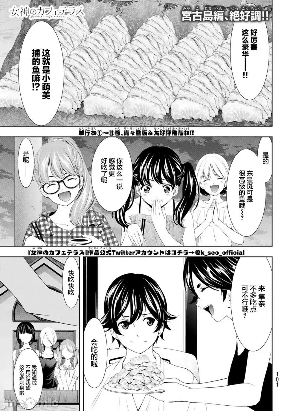 女神的露天咖啡厅 女神的露天咖啡厅女神咖啡厅-第116话 第1页