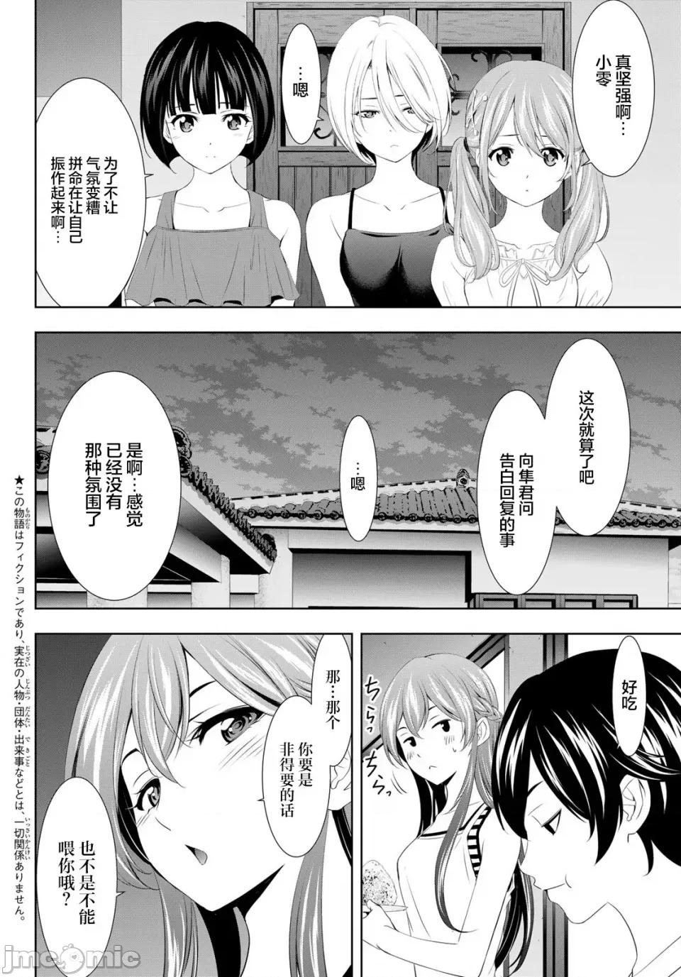 女神的露天咖啡厅 女神的露天咖啡厅女神咖啡厅-第116话 第2页