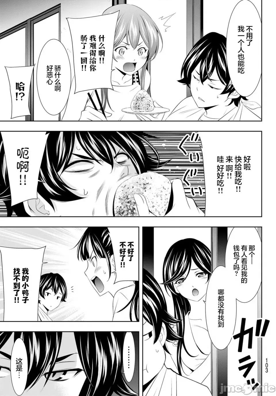 女神的露天咖啡厅 女神的露天咖啡厅女神咖啡厅-第116话 第3页