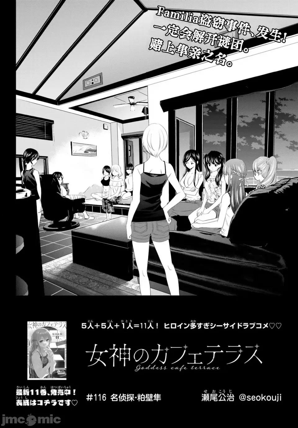 女神的露天咖啡厅 女神的露天咖啡厅女神咖啡厅-第116话 第4页