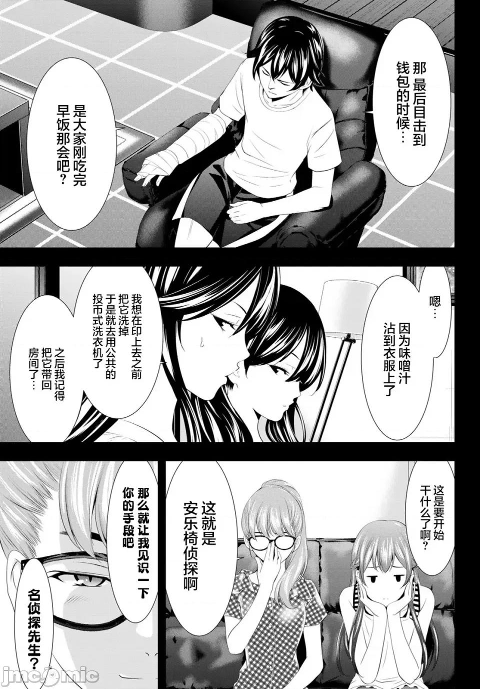 女神的露天咖啡厅 女神的露天咖啡厅女神咖啡厅-第116话 第5页