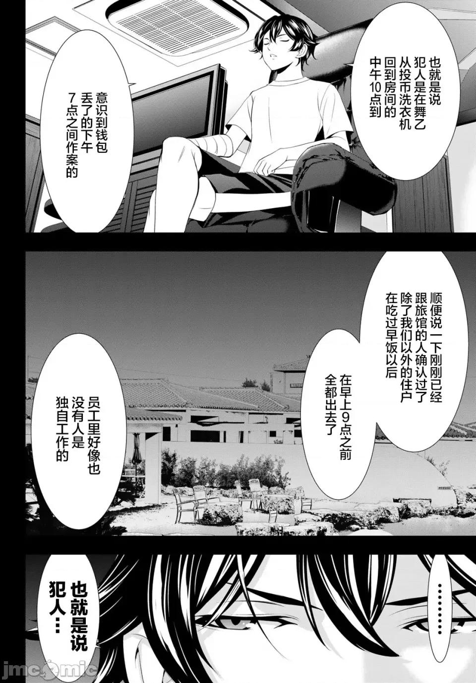 女神的露天咖啡厅 女神的露天咖啡厅女神咖啡厅-第116话 第6页