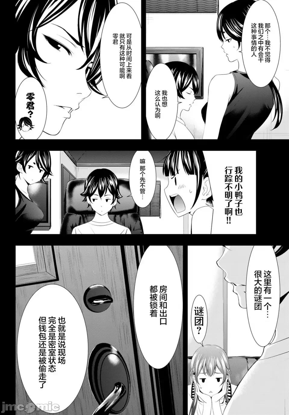 女神的露天咖啡厅 女神的露天咖啡厅女神咖啡厅-第116话 第8页
