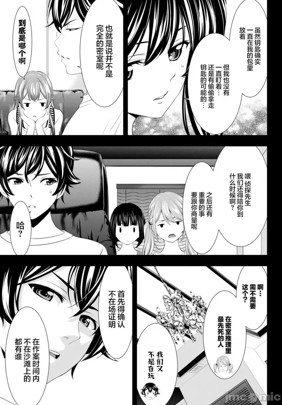女神的露天咖啡厅 女神的露天咖啡厅女神咖啡厅-第116话 第9页