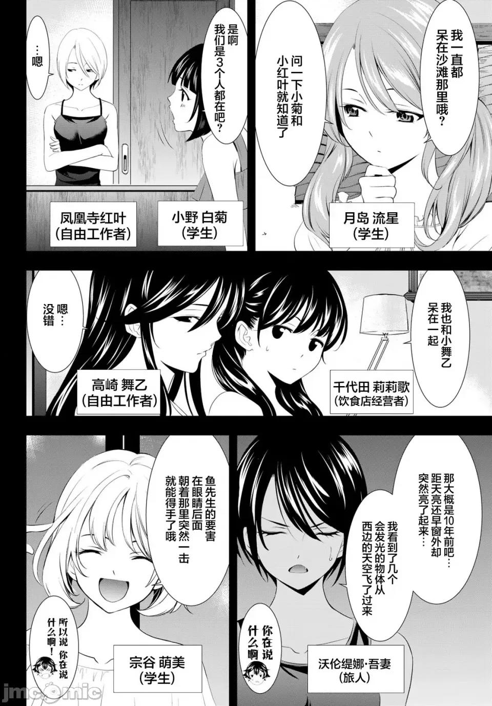 女神的露天咖啡厅 女神的露天咖啡厅女神咖啡厅-第116话 第10页