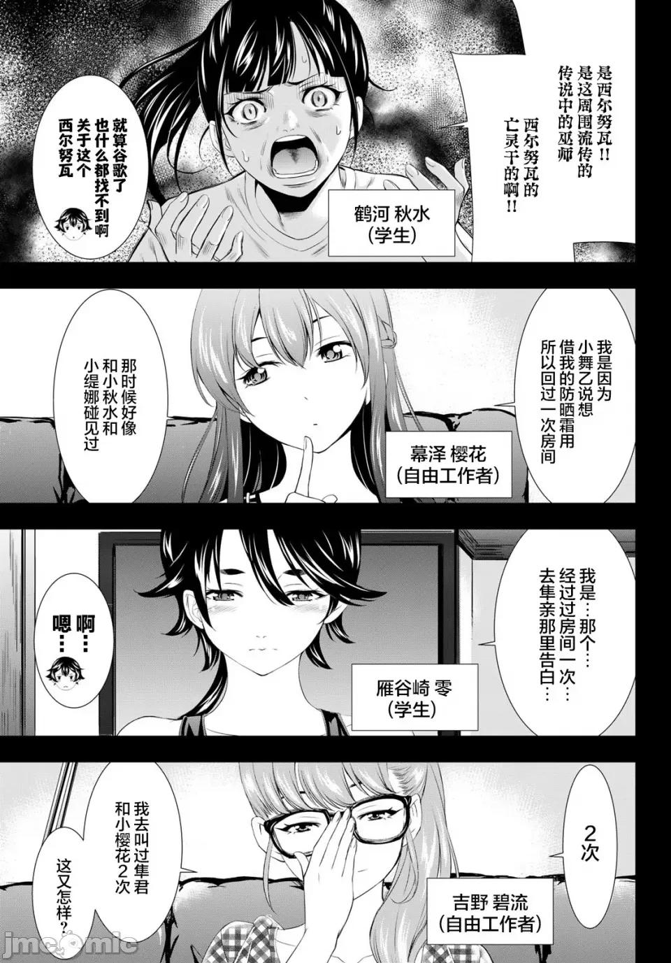 女神的露天咖啡厅 女神的露天咖啡厅女神咖啡厅-第116话 第11页