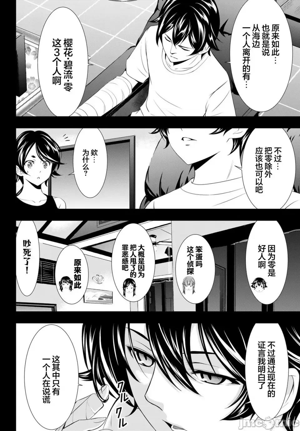 女神的露天咖啡厅 女神的露天咖啡厅女神咖啡厅-第116话 第12页